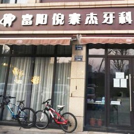 杭州種植牙報價！杭州富陽倪寨杰牙科診所種植牙收費表公布，瑞士百丹特Biodente種植牙：9061元起/顆！