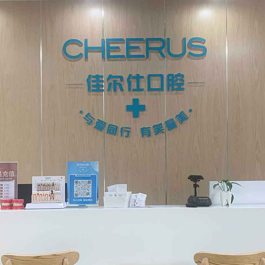 杭州種植一顆假牙多少錢！浙江佳爾仕口腔(和達(dá)城口腔)種植牙價(jià)格表更新，國(guó)產(chǎn)鈦基牙(BAM)種植牙價(jià)格：3549元起/顆！