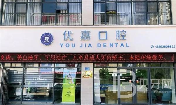 天津種植牙價(jià)錢表！天津南開優(yōu)嘉口腔種植牙價(jià)格表，國(guó)產(chǎn)拜阿蒙種植牙：3243元起/顆！