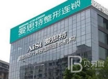 重慶愛(ài)思特整形美容醫(yī)院口腔科