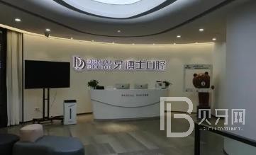 重慶牙博士口腔醫(yī)院(璧山機(jī)構(gòu))