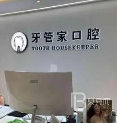 重慶牙管家口腔