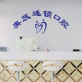 太原種植一顆假牙多少錢！太原奧蕊連鎖口腔(寇莊西路店)種植牙價(jià)格表更新，瑞典諾貝爾Active種植牙：12930元起/顆！