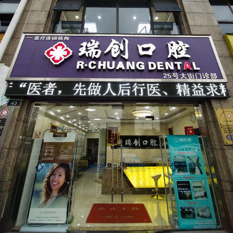 杭州種植牙價錢！杭州瑞創(chuàng)口腔(下沙江濱分院)種植牙價格一覽表，瑞典諾貝爾Active種植牙：13445元起/顆！