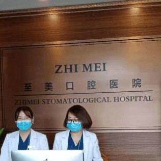 呼和浩特去除氟斑牙口腔醫(yī)院排名前十榜單2023公布！呼和浩特至美口腔(金隅時代店)技術強口碑好