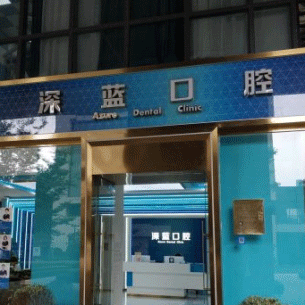 杭州種植牙的價(jià)錢(qián)！杭州深藍(lán)美齊口腔門(mén)診部種植牙價(jià)目表已更新，德國(guó)Camlog卡姆洛種植體：5133元起/顆！