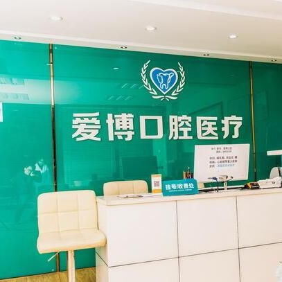 杭州種植牙價位！杭州愛博口腔診所種植牙價格一覽表，瑞士iti：6906元起/顆！