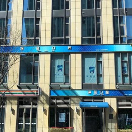 杭州種一顆牙齒要多少錢！杭州深藍(lán)口腔(世茂天宸門診)種牙超劃算，德國貝格bego種植體：4810元起/顆！