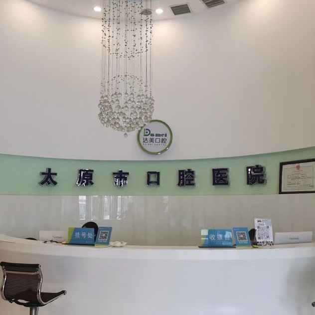 太原種植一顆假牙多少錢！太原達(dá)美口腔(迎西店)種植牙價(jià)格一覽表，國(guó)產(chǎn)清水種植牙價(jià)格：3153元起/顆！