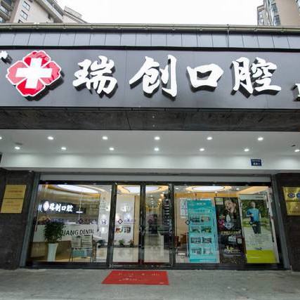 杭州種一顆牙要多少錢！杭州瑞創(chuàng)口腔(新風(fēng)路分院)種植牙價(jià)格被打下來了，瑞典諾貝爾PMC種植牙：7511元起/顆！