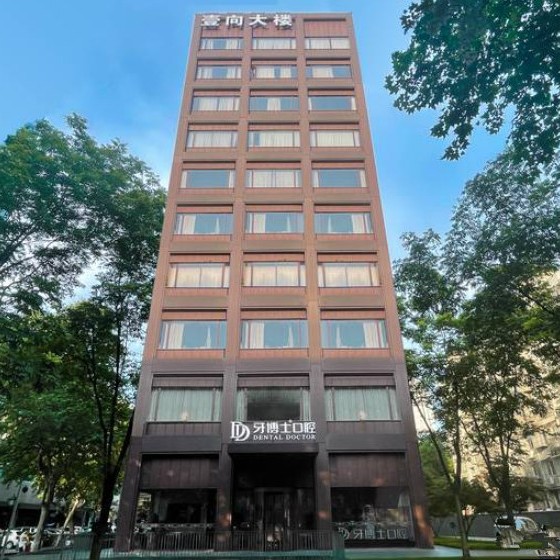 杭州牙博士口腔門(mén)診部