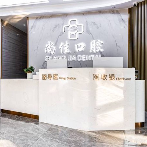 杭州種牙一顆多少錢！杭州尚佳口腔(紫花路種植正畸中心)種植牙價格表，瑞典諾貝爾CC種植牙：7855元起/顆！