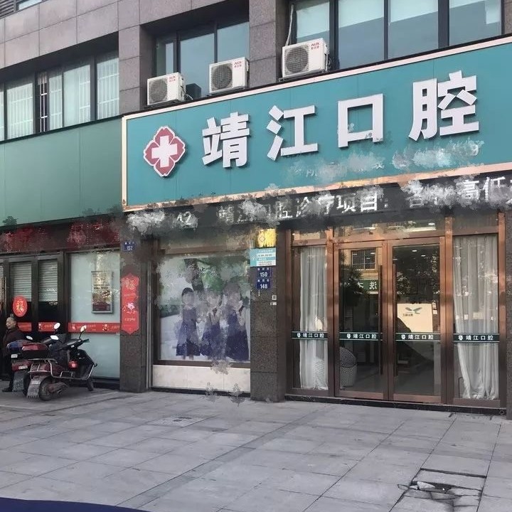 杭州種植牙多少錢1顆！杭州杭皓口腔(靖江診所)種植牙價格表，德國icx種植牙：6288元起/顆！