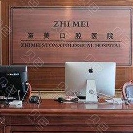 呼和浩特至信至美口腔