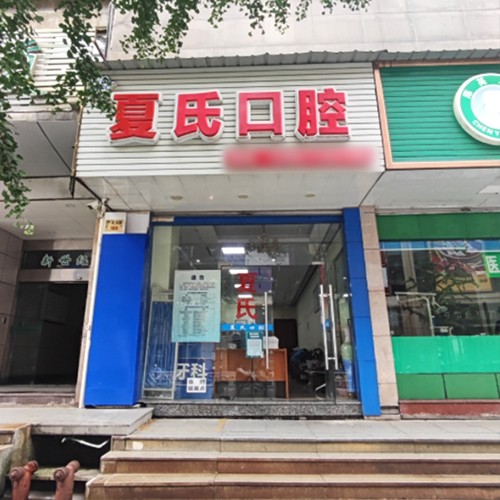 杭州種牙一顆多少錢！杭州江夏氏口腔診所種植牙價格表搶先看，瑞典諾貝爾Active種植牙：12951元起/顆！