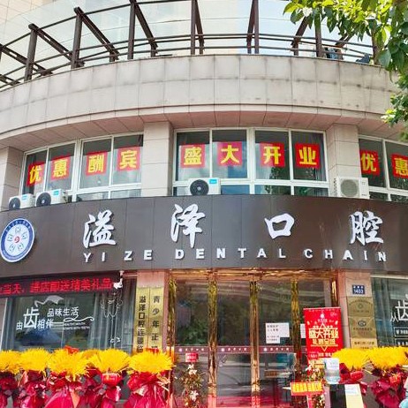 杭州牙齦紅腫整牙醫(yī)院排名前十預(yù)測！浙江臨安溢澤口腔各大城市都有推薦