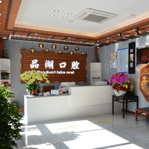 杭州種植一顆假牙多少錢！杭州富陽(yáng)品湖口腔種植牙價(jià)目表已更新，瑞典諾貝爾PMC種植牙：7128元起/顆！