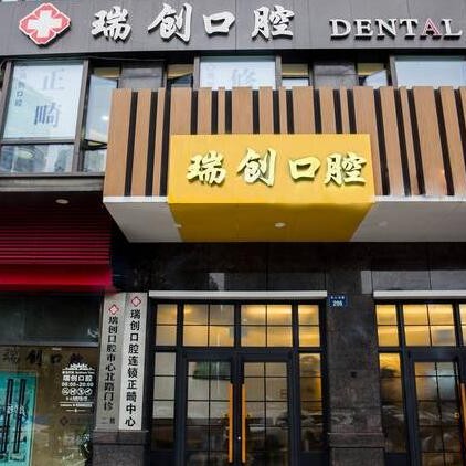 杭州做一顆種植牙多少錢！杭州瑞創(chuàng)口腔(市心北路)種植牙價格表，瑞典諾貝爾CC種植牙：8584元起/顆！