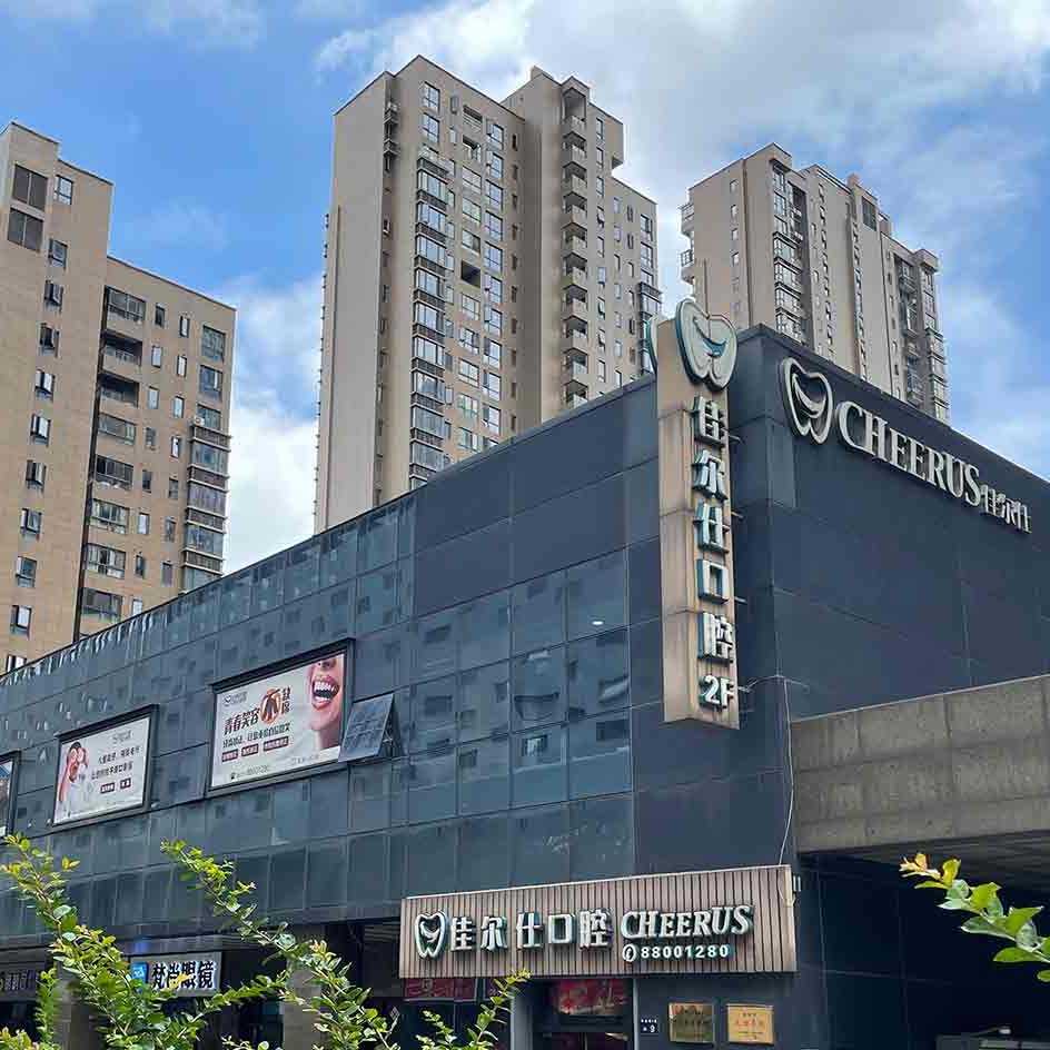 杭州種植牙價(jià)錢(qián)表！杭州佳爾仕口腔(文澤和達(dá)城門(mén)診)2023全新種牙價(jià)目表，瑞典諾貝爾PMC種植牙：7696元起/顆！