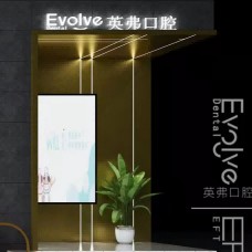 杭州做牙冠口腔醫(yī)院排名前十榜單2023公布！杭州英弗口腔(濱江店)實力值得信賴！