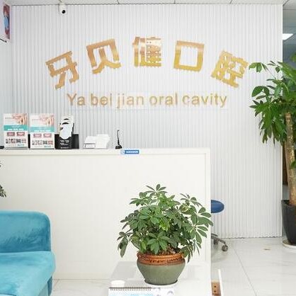 杭州種牙一顆多少錢！杭州牙貝健口腔種植牙收費表公布，德國icx種植牙：6648元起/顆！