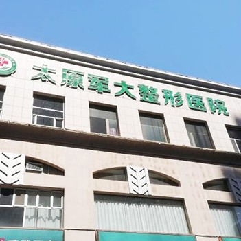 太原種植牙多少錢1顆！太原軍大醫(yī)療美容醫(yī)院(口腔科)2023全新種牙價目表，德國卡瓦ABT種植體：6350元起/顆！