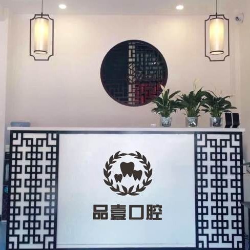 太原種植一顆牙齒多少錢！太原品壹口腔種植牙價(jià)格表有了，德國(guó)Camlog卡姆洛種植體：5299元起/顆！