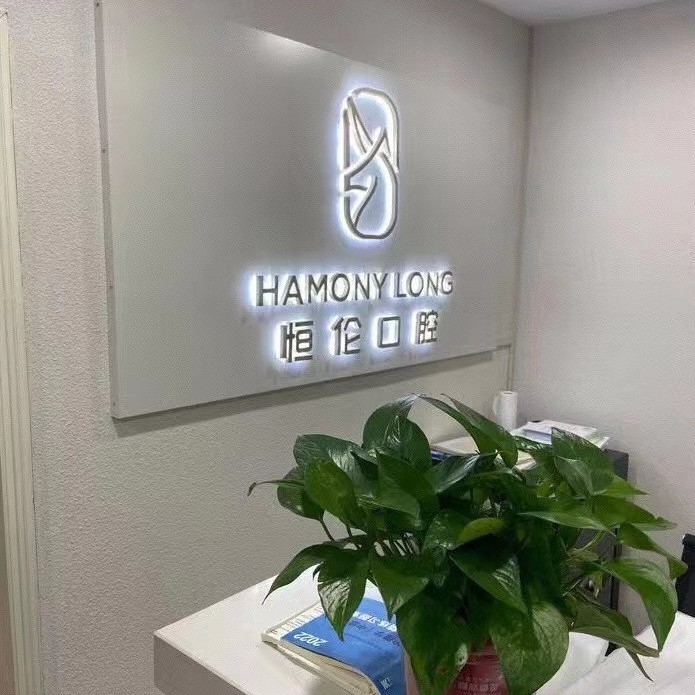 太原種植一顆假牙多少錢！太原恒倫口腔(新民門診)種植牙價(jià)目表已更新，國(guó)產(chǎn)常州創(chuàng)英種植牙：4106元起/顆！