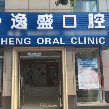 杭州種牙一顆多少錢！余杭良渚逸盛路口腔門診部種植牙價格表搶先看，國產天璽牙科種植牙價格：3133元起/顆！