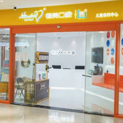 寧波恒美口腔(鄞州萬達(dá))