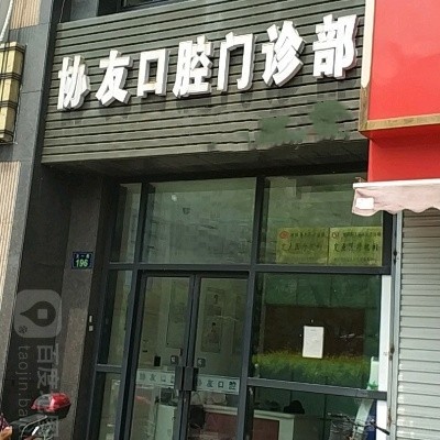 杭州種植牙價(jià)錢(qián)表！杭州協(xié)友口腔門(mén)診部種植牙收費(fèi)表公布，國(guó)產(chǎn)鈦基牙(BAM)種植牙價(jià)格：3141元起/顆！