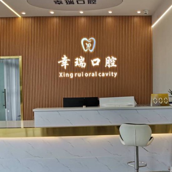 杭州種植一顆假牙多少錢！杭州幸瑞口腔門診部(臨平順風(fēng)路)種植牙價(jià)格表，瑞士iti：6616元起/顆！