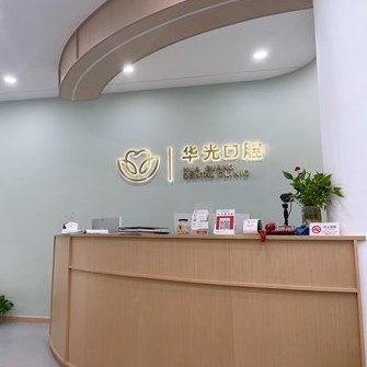 杭州牙齦萎縮恢復十大口腔連鎖品牌！杭州彭華光口腔診所實力口碑值得期待！