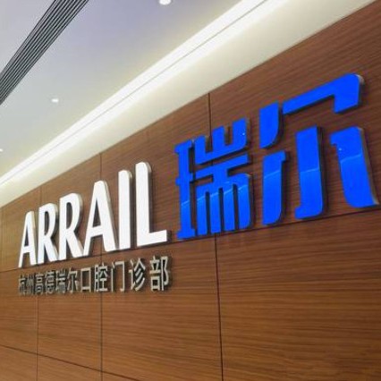 杭州種一顆牙齒要多少錢！杭州瑞爾口腔門診部(高德置地廣場(chǎng))種牙超劃算，瑞典Astra種植牙：9034元起/顆！