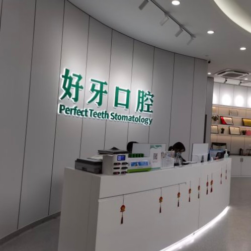 寧波種一顆門牙種牙好的醫(yī)院是哪家？寧波好牙引領(lǐng)口腔實(shí)力值得信賴！