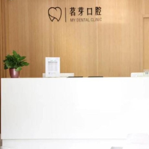 杭州種植牙的價(jià)錢(qián)！杭州萬(wàn)合茗芽口腔門(mén)診部種植牙價(jià)格表，國(guó)產(chǎn)拜阿蒙種植牙：2508元起/顆！