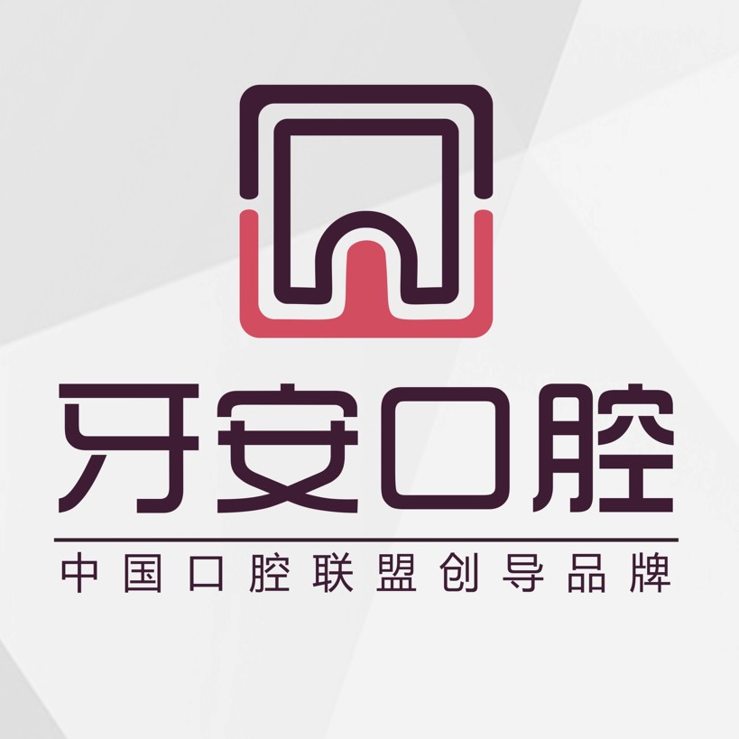 杭州種植牙的價(jià)錢(qián)！杭州牙安口腔診所(臨平東湖中路)種植牙價(jià)目表已更新，國(guó)產(chǎn)清水種植牙價(jià)格：3213元起/顆！