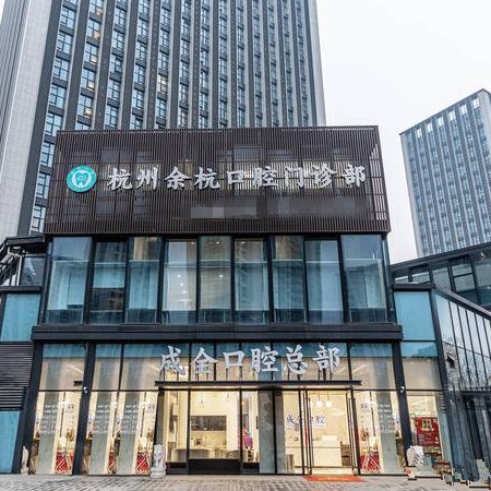 杭州種植牙多少錢一顆！杭州成全口腔門診部(余杭區(qū))種植牙價格表參考，德國ht瑞西歐種植牙：6892元起/顆！