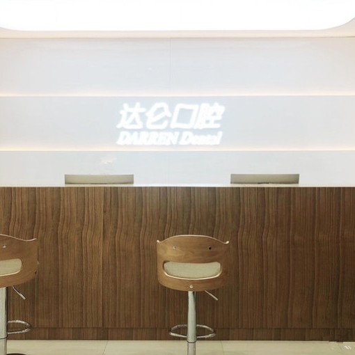 杭州牙齦紅腫排名最好的口腔醫(yī)院，杭州達(dá)侖口腔門診部(西湖文化廣場)實(shí)力口碑值得期待！