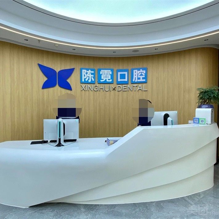 寧波牙齦紅腫最好的牙科醫(yī)院排行！寧波陳霓口腔口碑實力追蹤