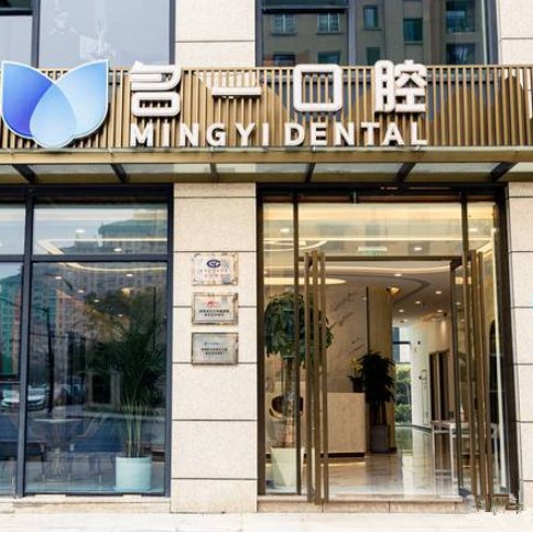 杭州門牙種牙排名最好的口腔醫(yī)院，杭州名一口腔門診部(余杭五常街道)市民甄選~