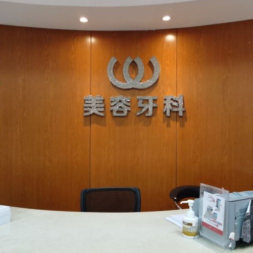 杭州種植牙齒價(jià)錢！杭州連天美口腔種植牙收費(fèi)表公布，德國ABT種植牙：7706元起/顆！