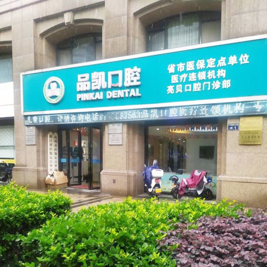 杭州種牙多錢一顆！杭州品凱口腔(亮貝門診)種牙超劃算，國(guó)產(chǎn)康盛種植牙價(jià)格：3967元起/顆！