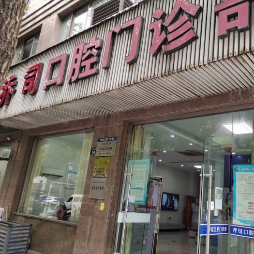 杭州種植一顆假牙多少錢！杭州喬司口腔門診部種植牙價(jià)格表更新，瑞士鋯鈦鋯合金種植牙：8404元起/顆！