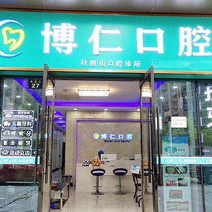 杭州種植一顆假牙多少錢！杭州博仁口腔種植牙價(jià)格表更新，德國(guó)費(fèi)亞丹種植體：7220元起/顆！