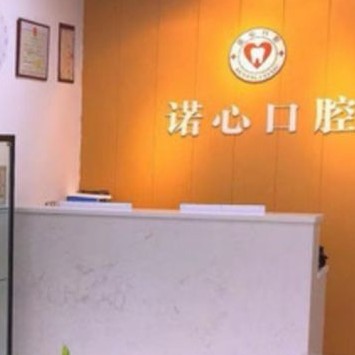 寧波牙齦紅腫口腔醫(yī)院排名重磅發(fā)布！寧波諾心口腔實力強更安全！