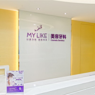 杭州種植一顆假牙多少錢！杭州美萊口腔種植牙收費(fèi)表公布，美國(guó)杰美種植體：7255元起/顆！