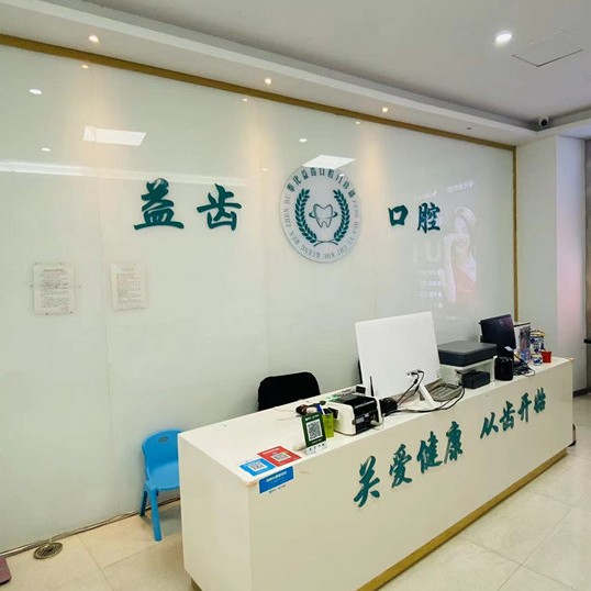 寧波牙周炎治療整牙醫(yī)院排名前十預(yù)測(cè)！奉化益齒口腔各大城市都有推薦