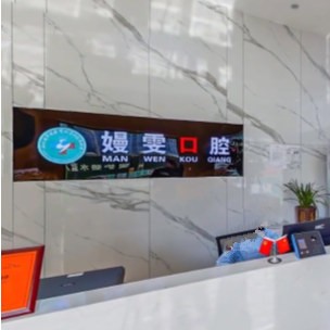 杭州種植牙報價！杭州嫚雯口腔診所(聽濤路店)種牙價格表（今日更新/實時），德國Camlog種植體：6815元起/顆！