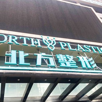 沈陽補(bǔ)牙齒牙科醫(yī)院排名榜公布（最新）！沈陽北方整形醫(yī)院口腔科案例反饋＋科室簡介，快戳進(jìn)來~